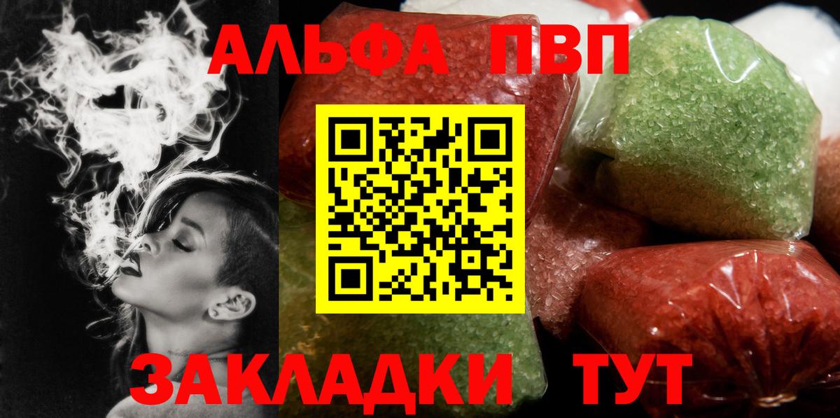 Минусинск  цены   Вход с VPN  Alpha PVP СК  Alpha PVP Crystall 