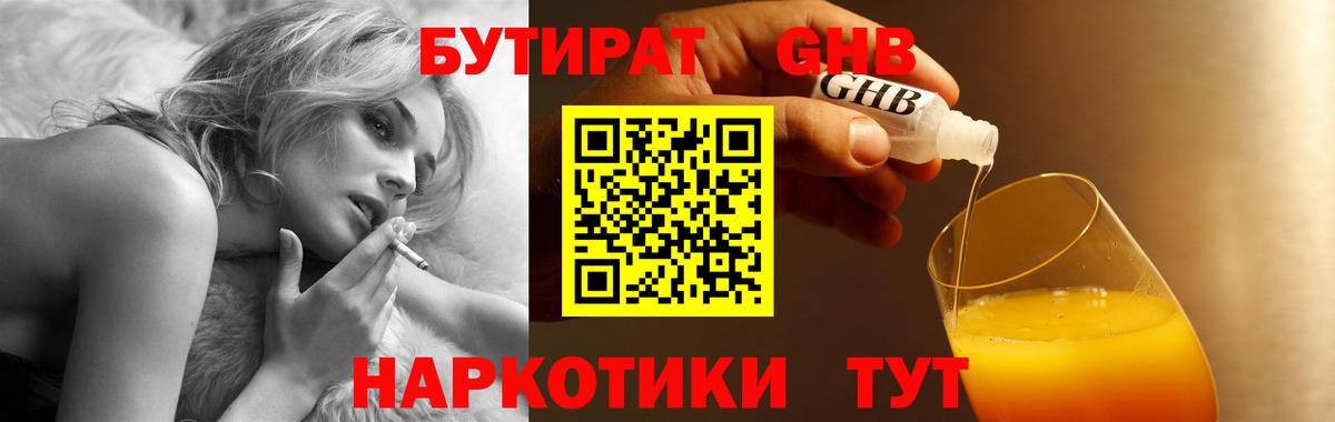 Бутират Butirat  Вход с VPN  Минусинск 