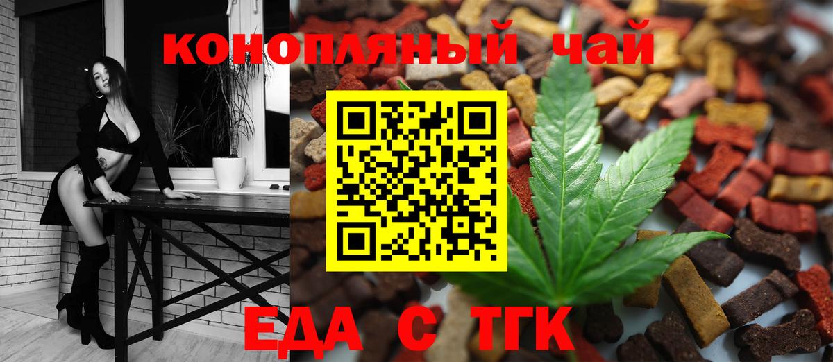 Еда ТГК конопля Минусинск