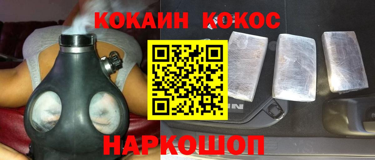 Кокаин 97% Минусинск
