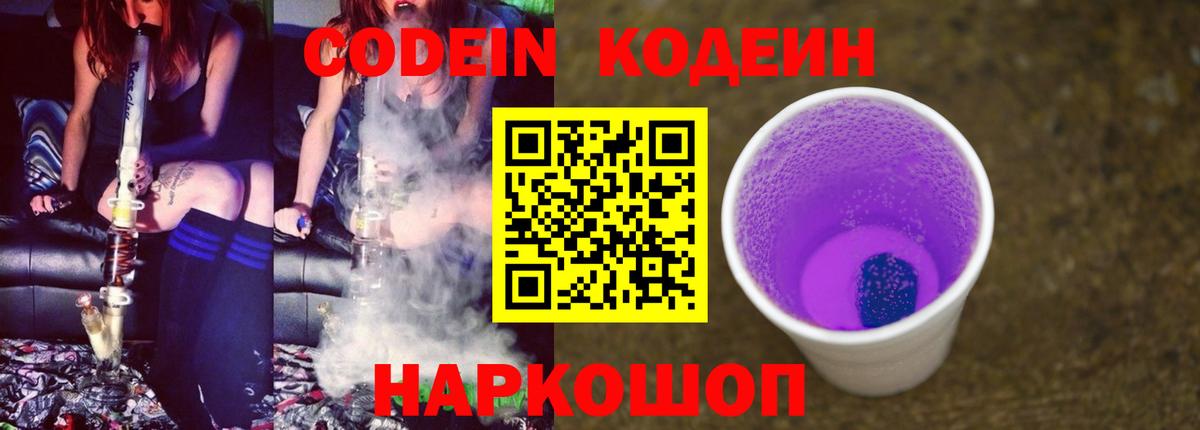 Кодеиновый сироп Lean Purple Drank Минусинск