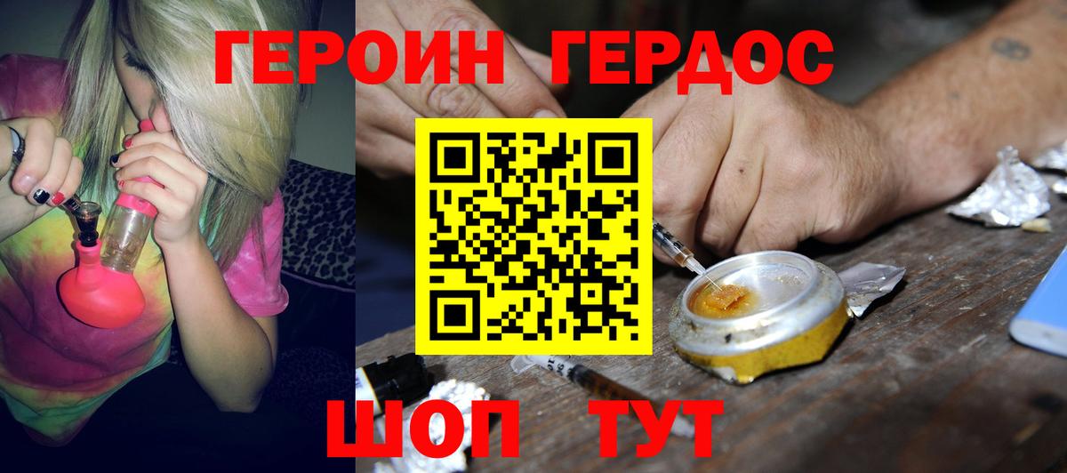 Героин хмурый  Вход с VPN  Минусинск 