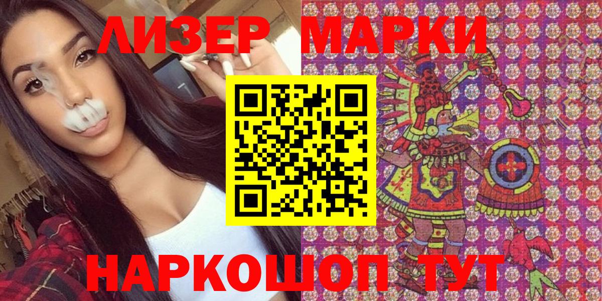 Марки N-bome  Наркотические марки 1,8мг  Вход с VPN  Минусинск  Наркотические марки 1,8мг 