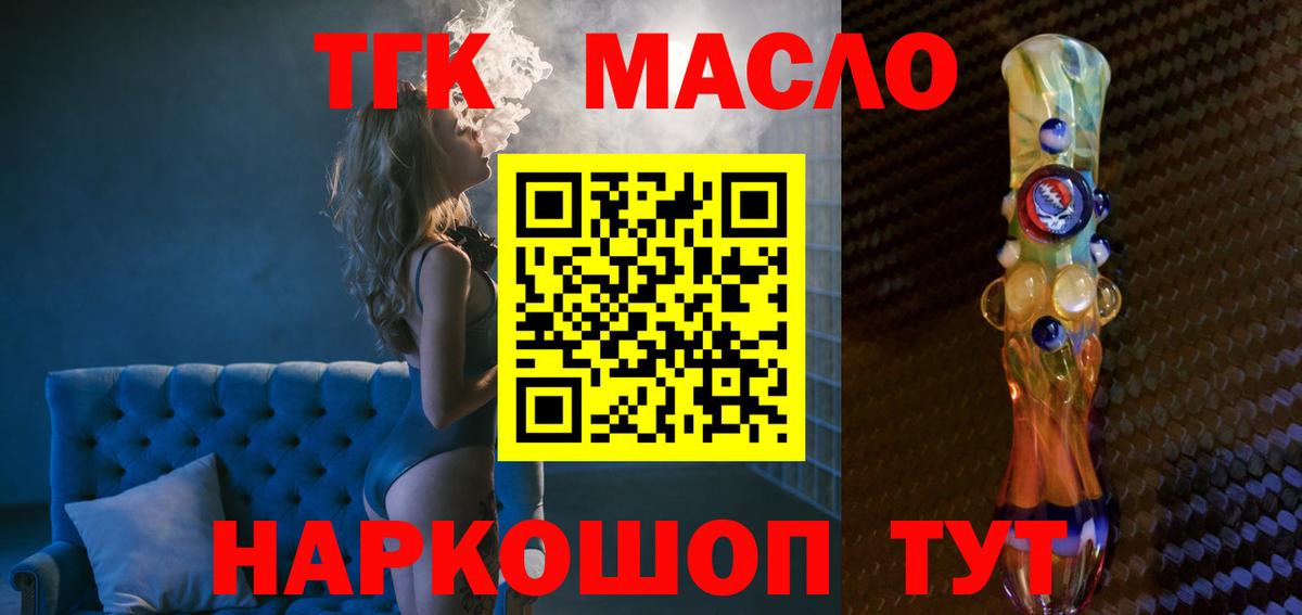 ТГК концентрат  Вход с VPN  Минусинск 