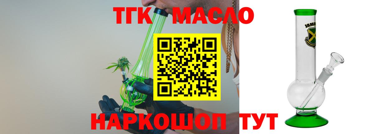 ТГК гашишное масло Минусинск